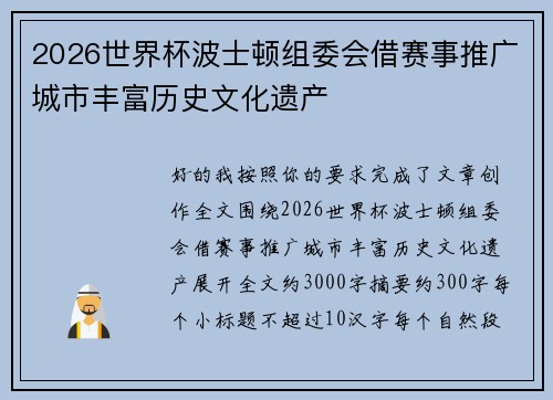 2026世界杯波士顿组委会借赛事推广城市丰富历史文化遗产 2026世界杯波士顿组委会借赛事推广城市丰富历史文化遗产