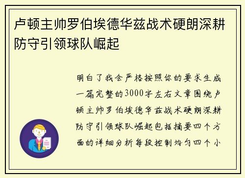 卢顿主帅罗伯埃德华兹战术硬朗深耕防守引领球队崛起 卢顿主帅罗伯埃德华兹战术硬朗深耕防守引领球队崛起