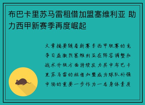 布巴卡里苏马雷租借加盟塞维利亚 助力西甲新赛季再度崛起