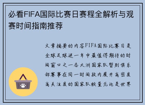 必看FIFA国际比赛日赛程全解析与观赛时间指南推荐 必看FIFA国际比赛日赛程全解析与观赛时间指南推荐