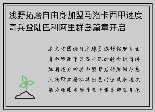浅野拓磨自由身加盟马洛卡西甲速度奇兵登陆巴利阿里群岛篇章开启